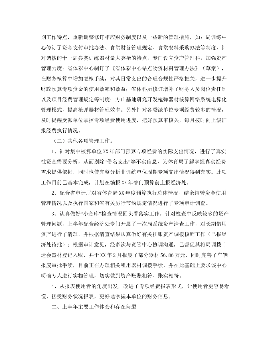 出纳年中工作总结及下半年工作计划_第2页