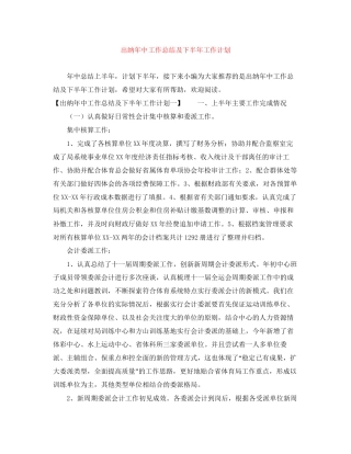 出纳年中工作总结及下半年工作计划