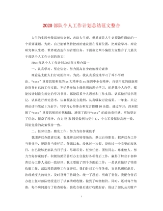 部队个人工作计划总结范文整合