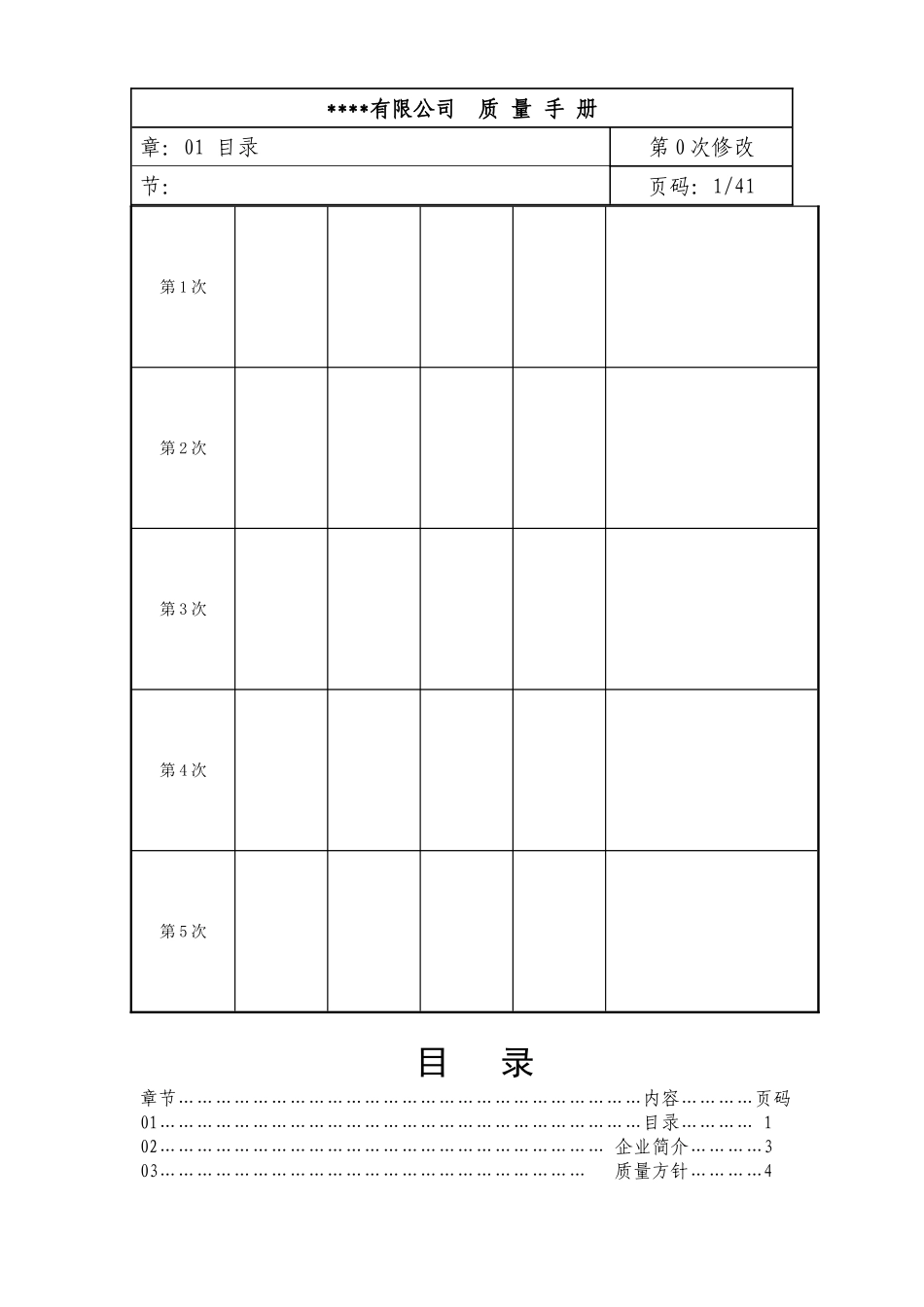 质量体系认证文件(范文)_第2页