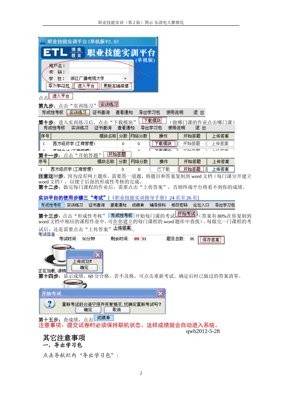 职业技能实训_第2页