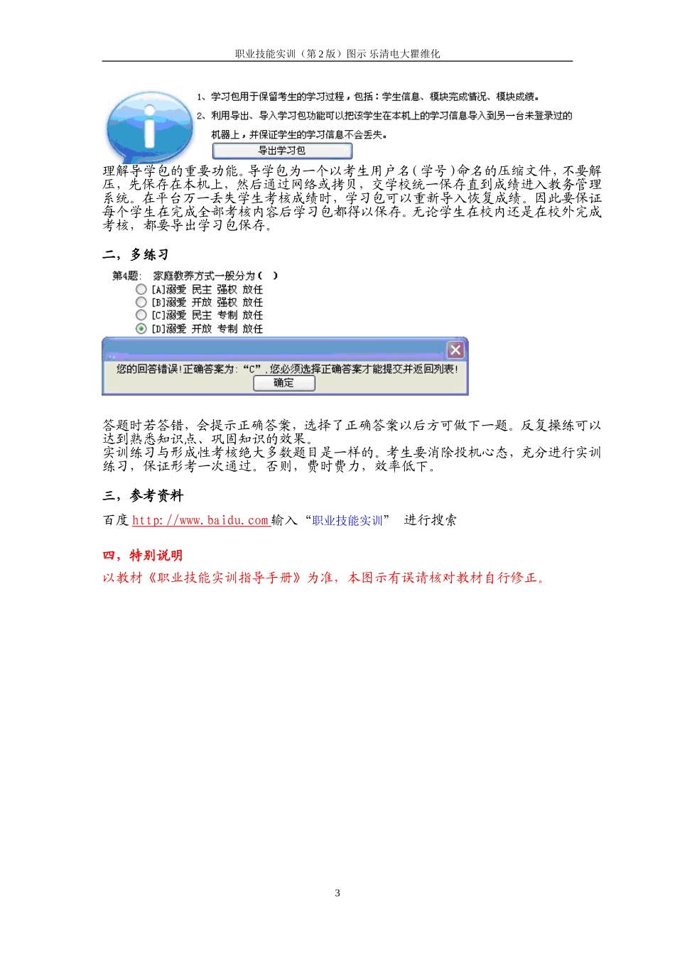 职业技能实训_第3页