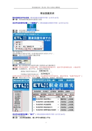 职业技能实训