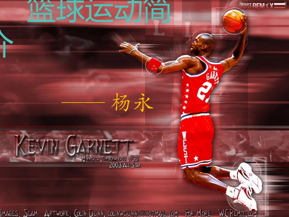 篮球运动简介_第1页