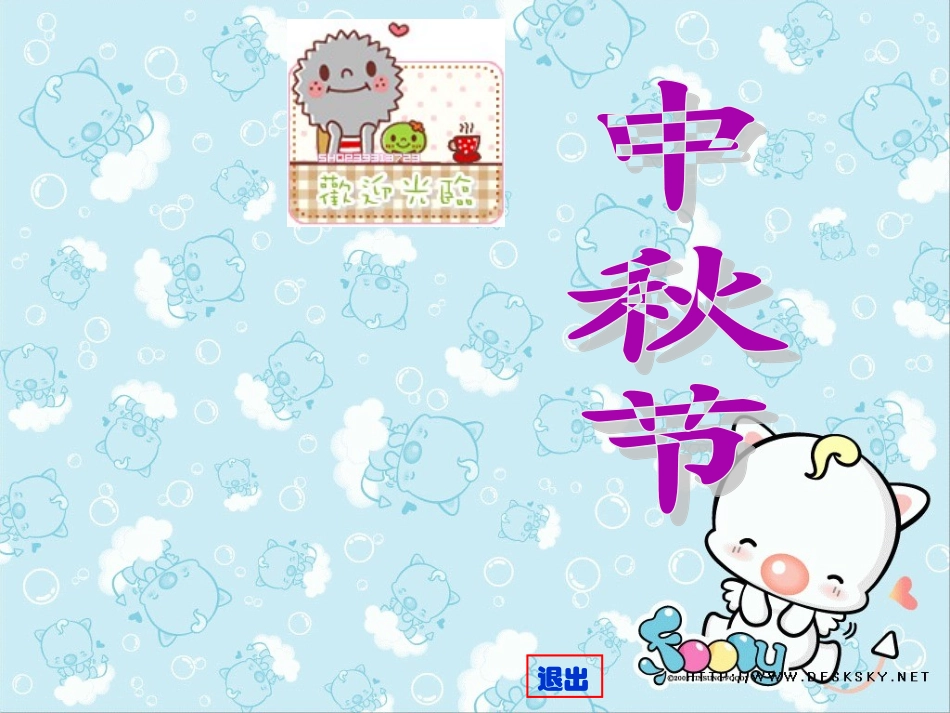 中秋节的来历Q_第1页