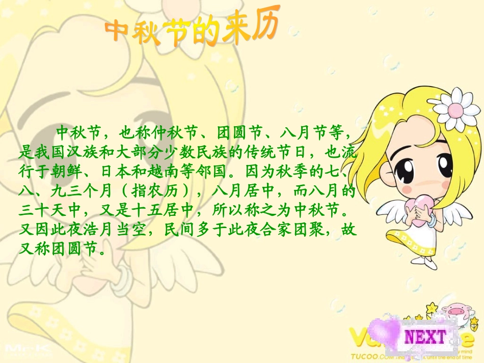 中秋节的来历Q_第2页