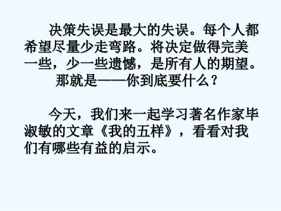 七年级语文下册 《我的五样》课件 鄂教版_第2页