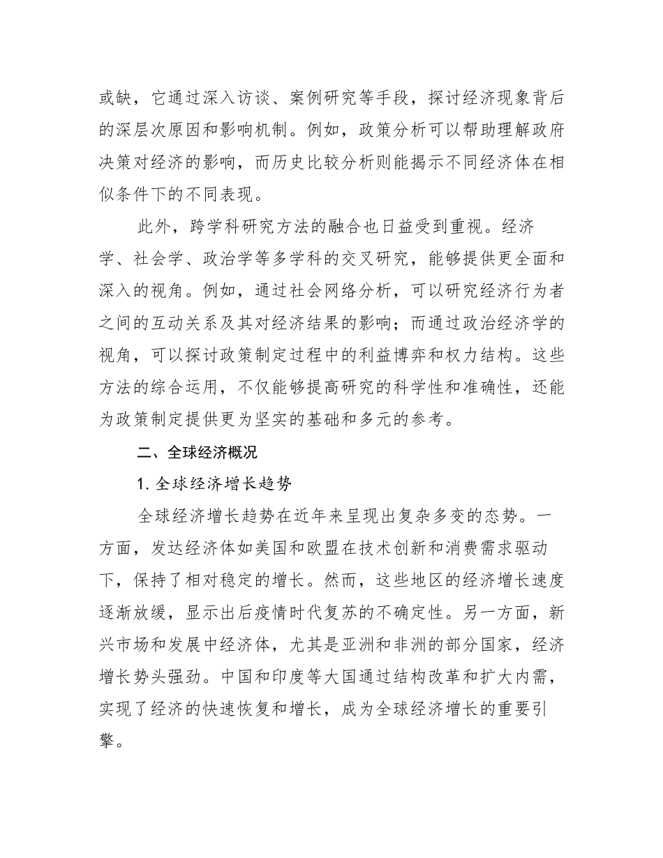 宏观经济行业未来发展分析报告_第3页