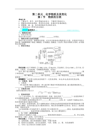 志鸿优化设计2014届高考化学一轮复习考纲点击教学案：第二单元化学物质及其变化第1节物质的分类