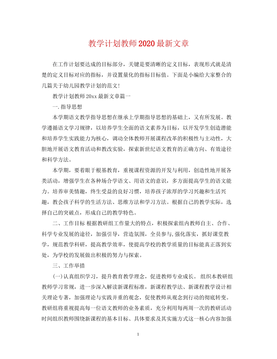 教学计划教师文章_第1页