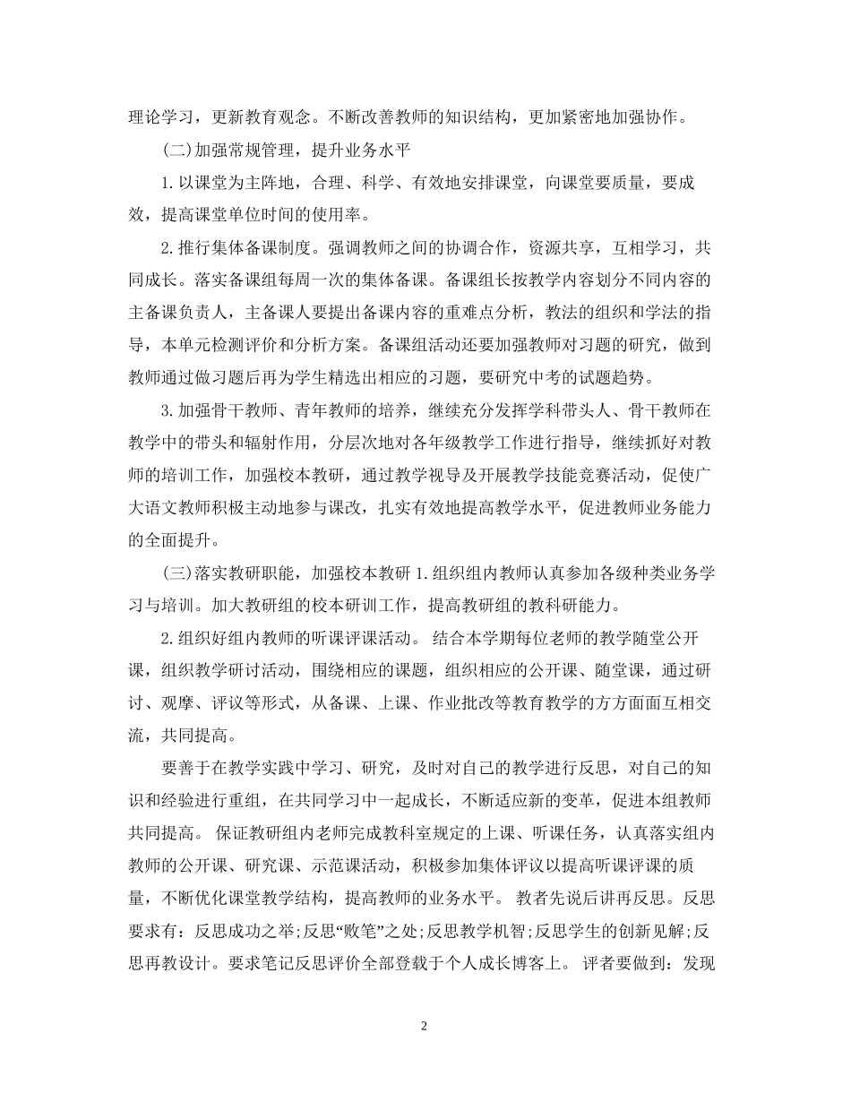 教学计划教师文章_第2页