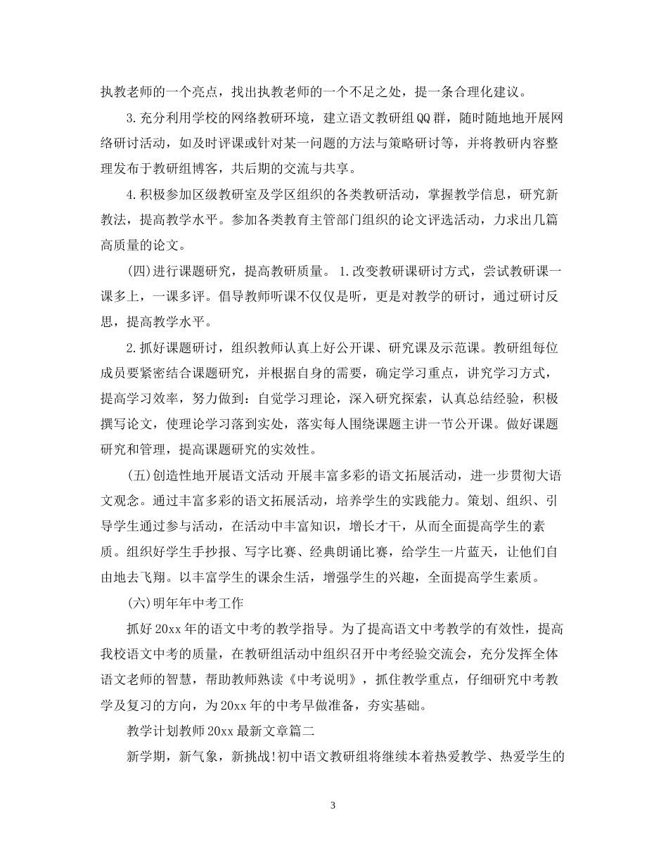 教学计划教师文章_第3页