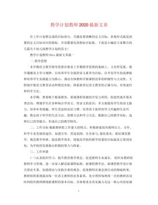 教学计划教师文章