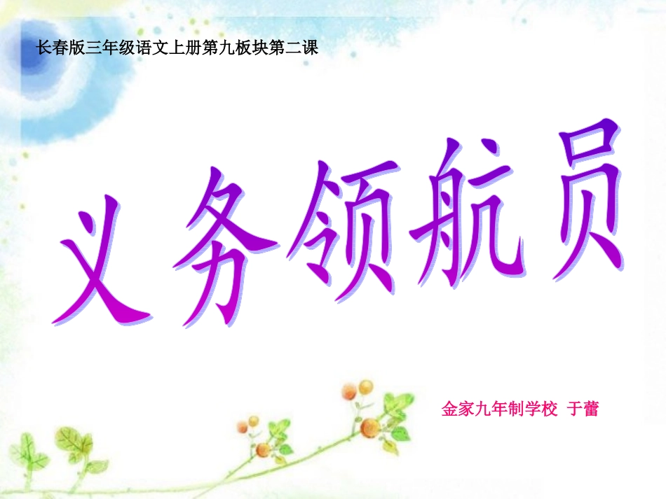 三上9—2《义务领航员》字源_第1页