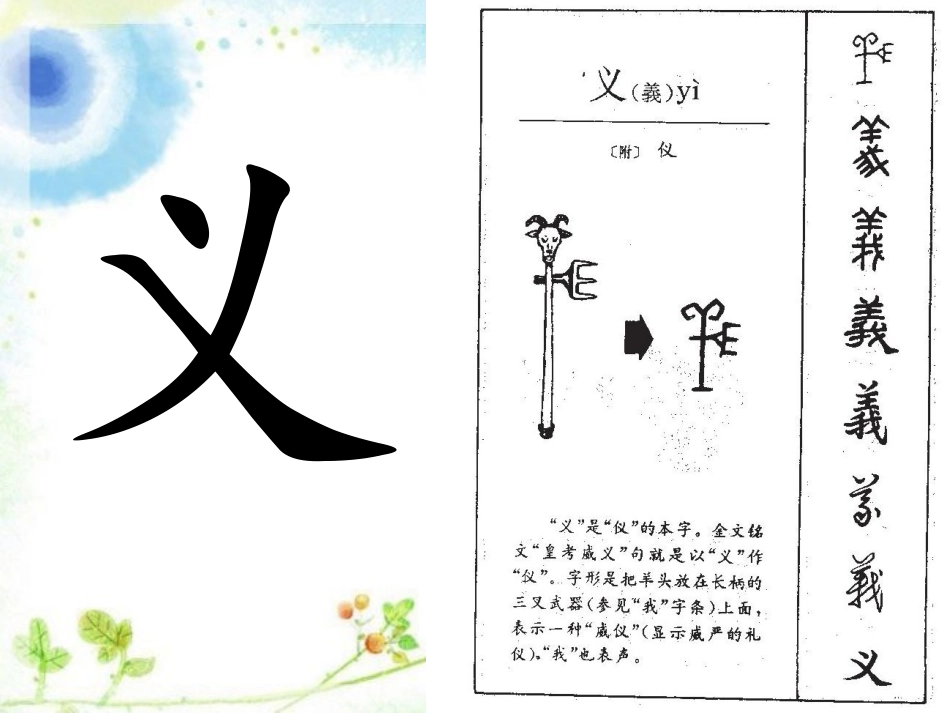 三上9—2《义务领航员》字源_第3页