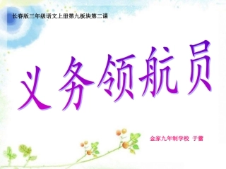 三上9—2《义务领航员》字源