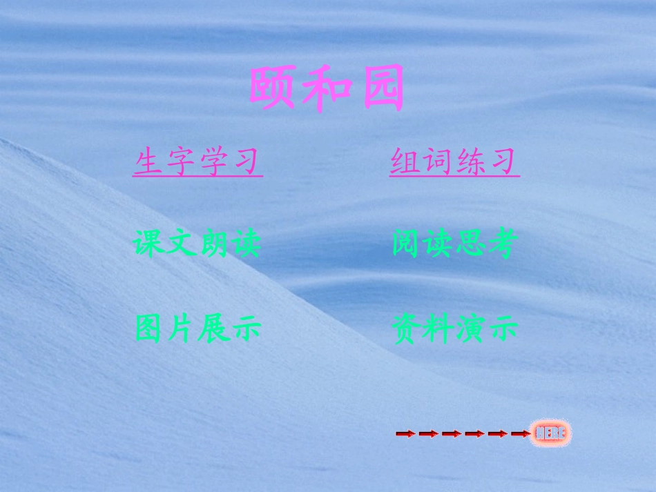 课件《颐和园》_第2页