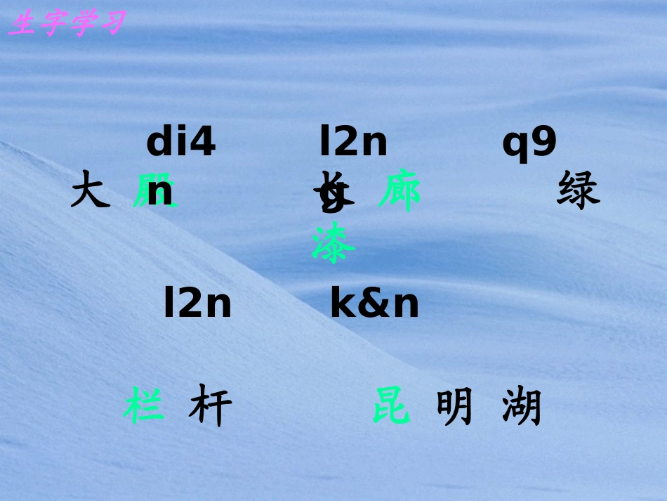 课件《颐和园》_第3页