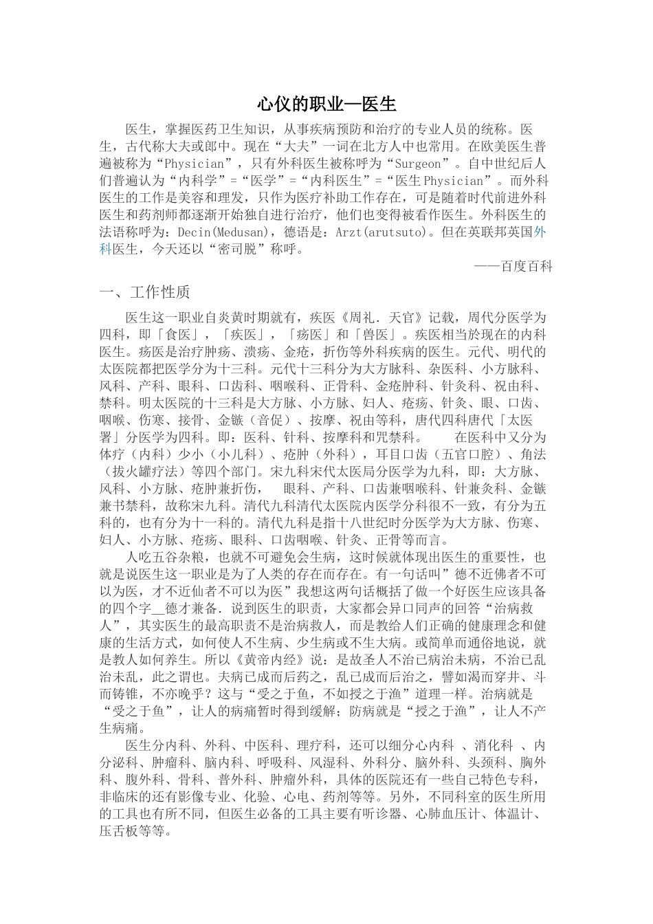 医生职业分析_第1页