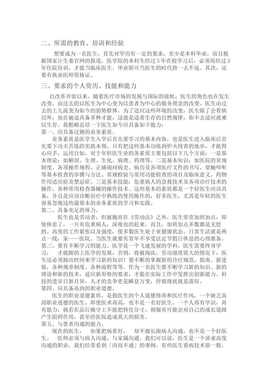 医生职业分析_第2页