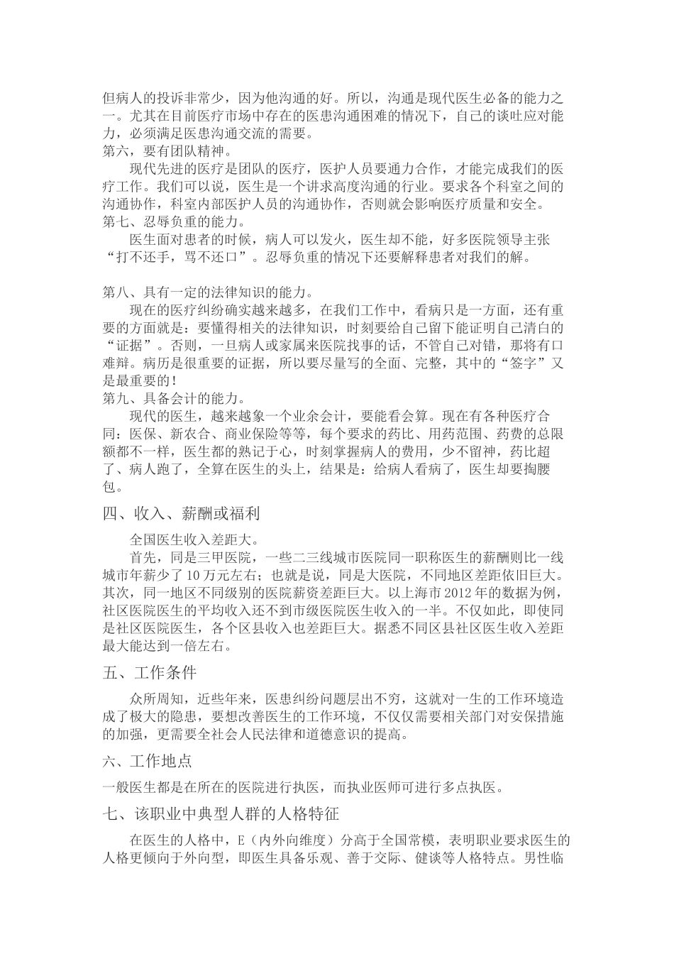 医生职业分析_第3页