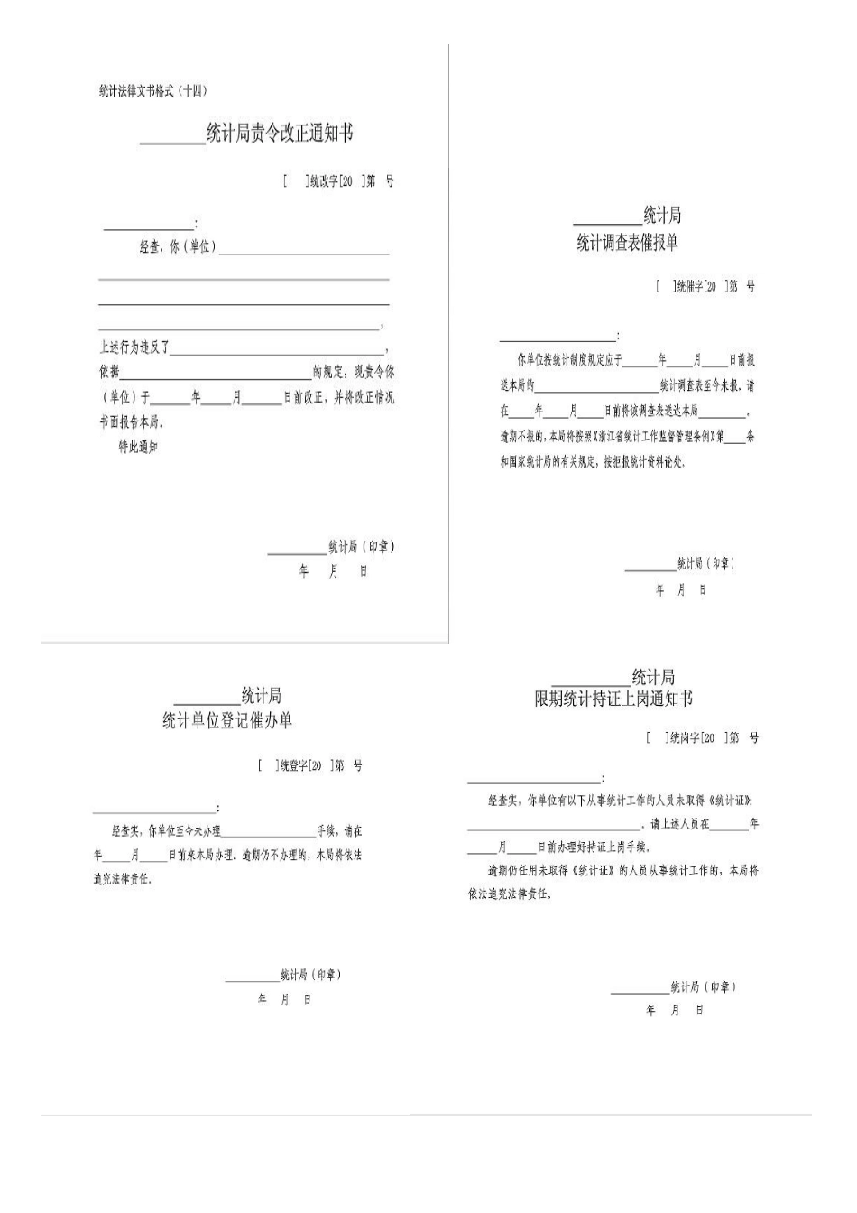 统计法律文书_第1页