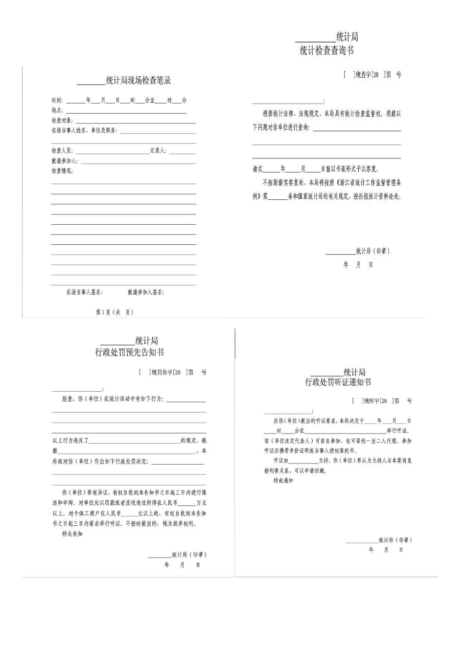 统计法律文书_第2页