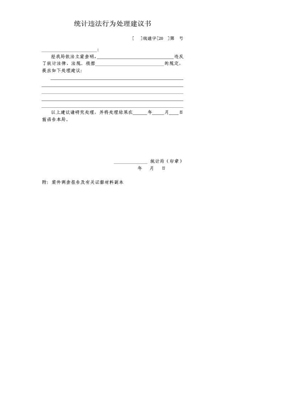 统计法律文书_第3页