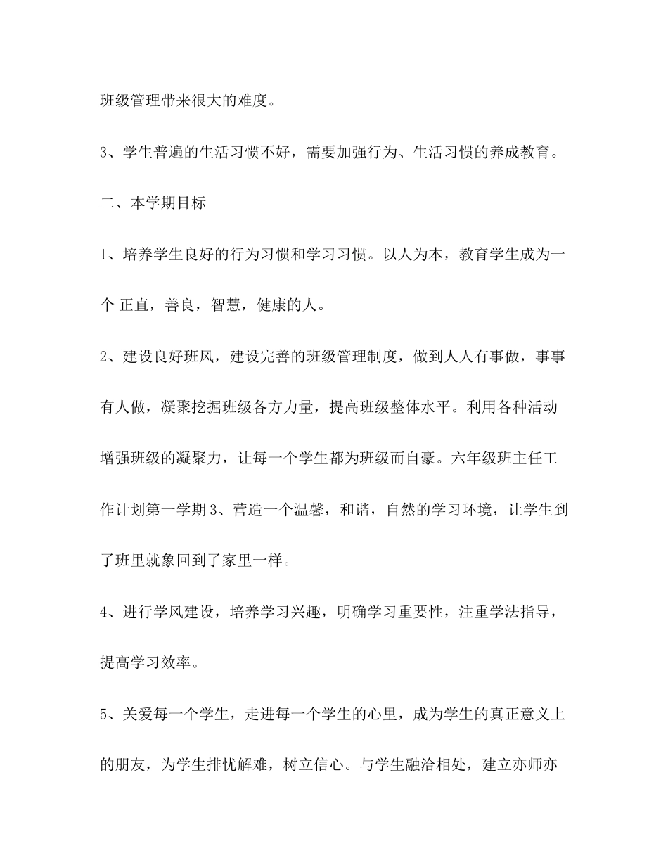 初一第一学期班主任工作计划范文3_第2页