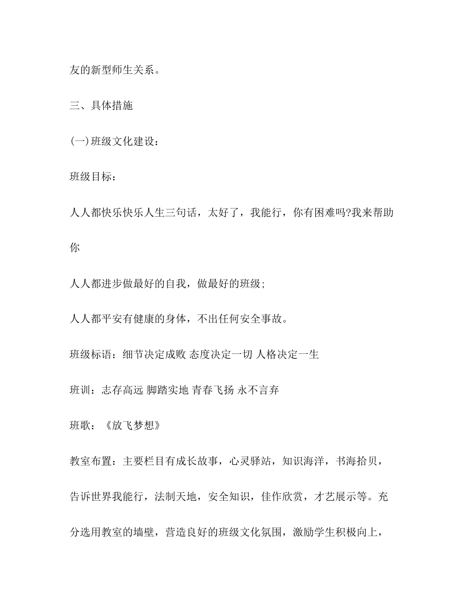 初一第一学期班主任工作计划范文3_第3页