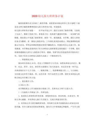 幼儿园大班班务计划