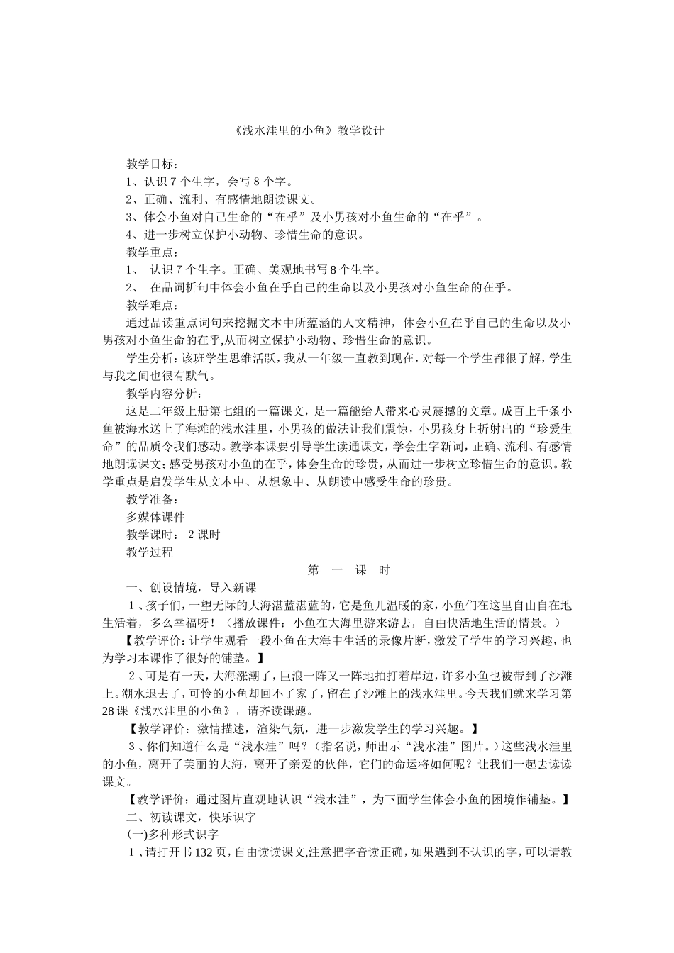 浅水洼里的小鱼_第1页