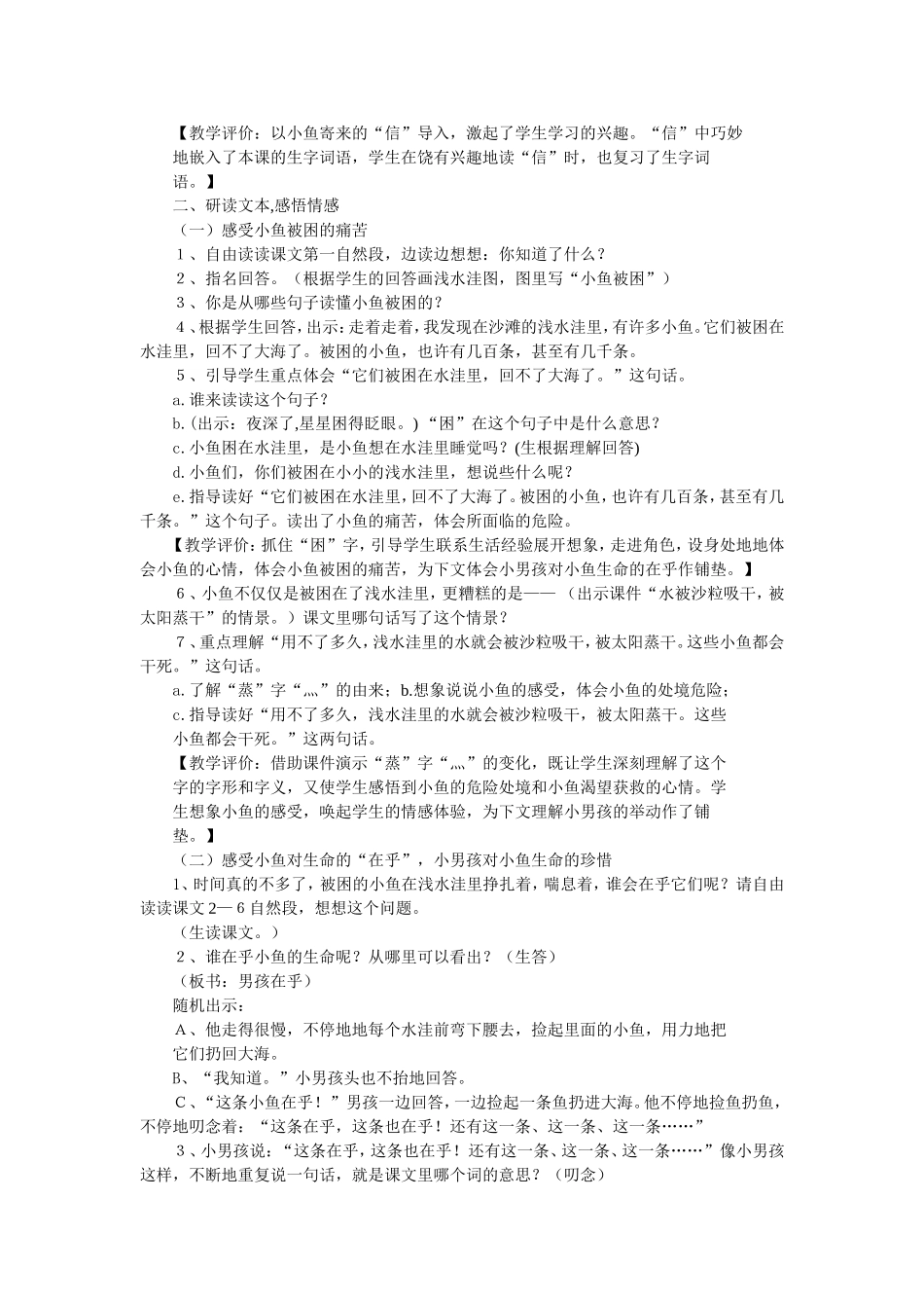 浅水洼里的小鱼_第3页