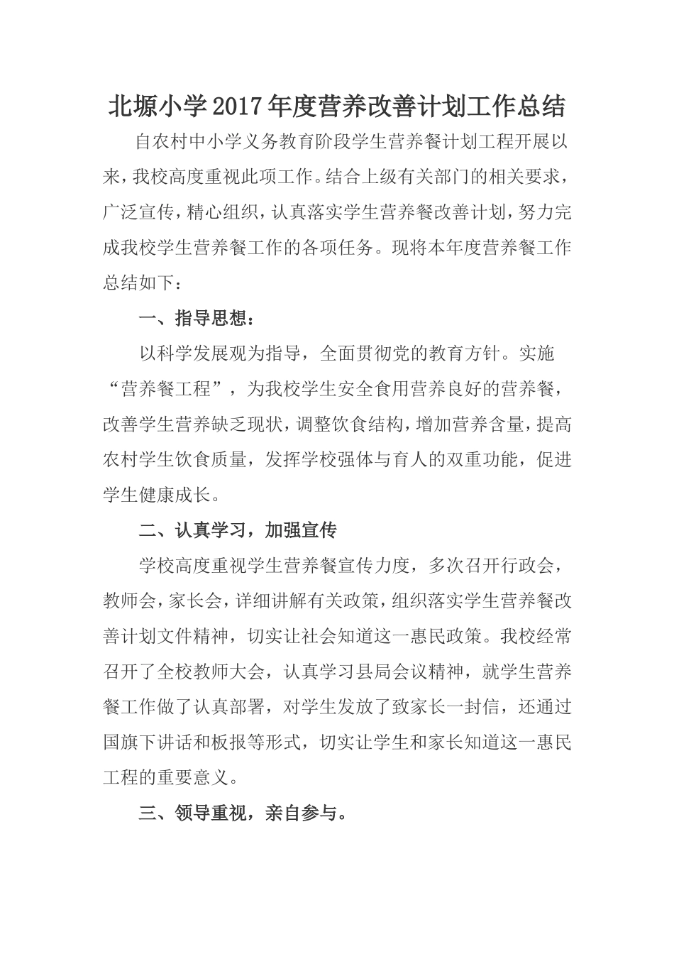 营养改善计划工作总结_第1页