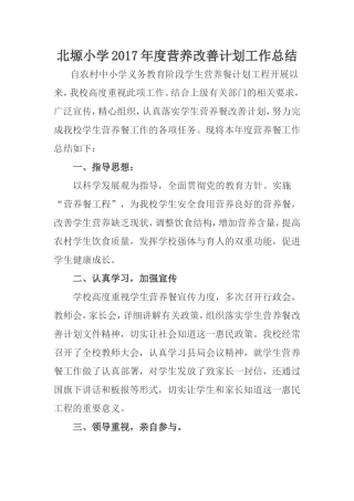 营养改善计划工作总结