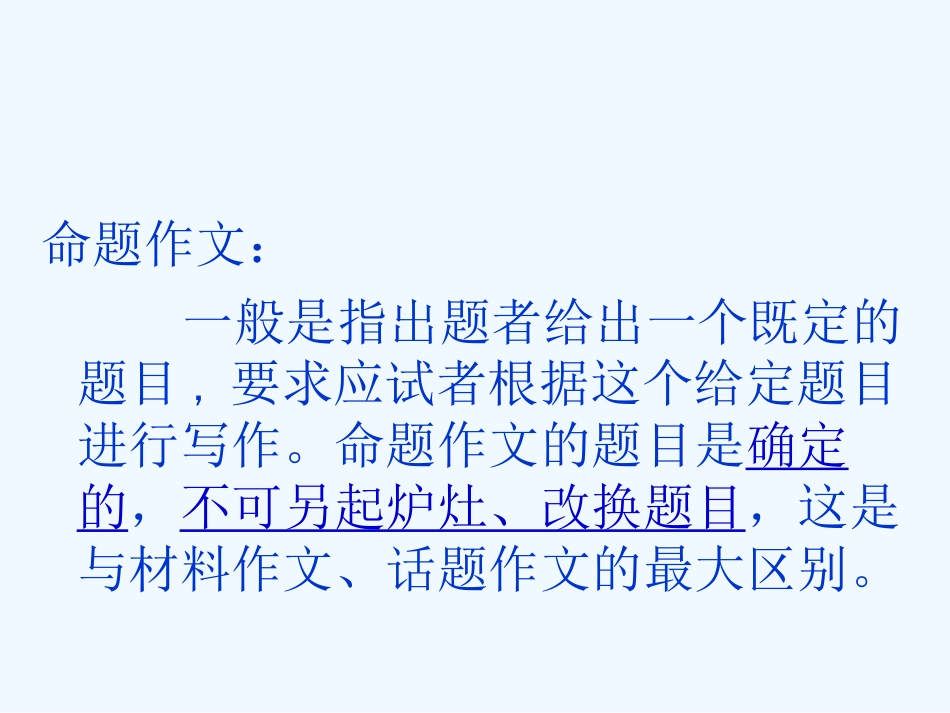 中考语文作文训练指导课件 命题作文的审题_第2页