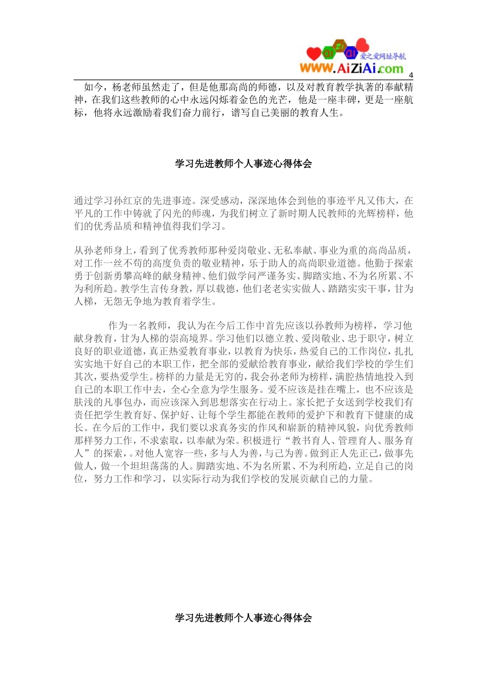 学习先进教师个人事迹心得体会_第2页