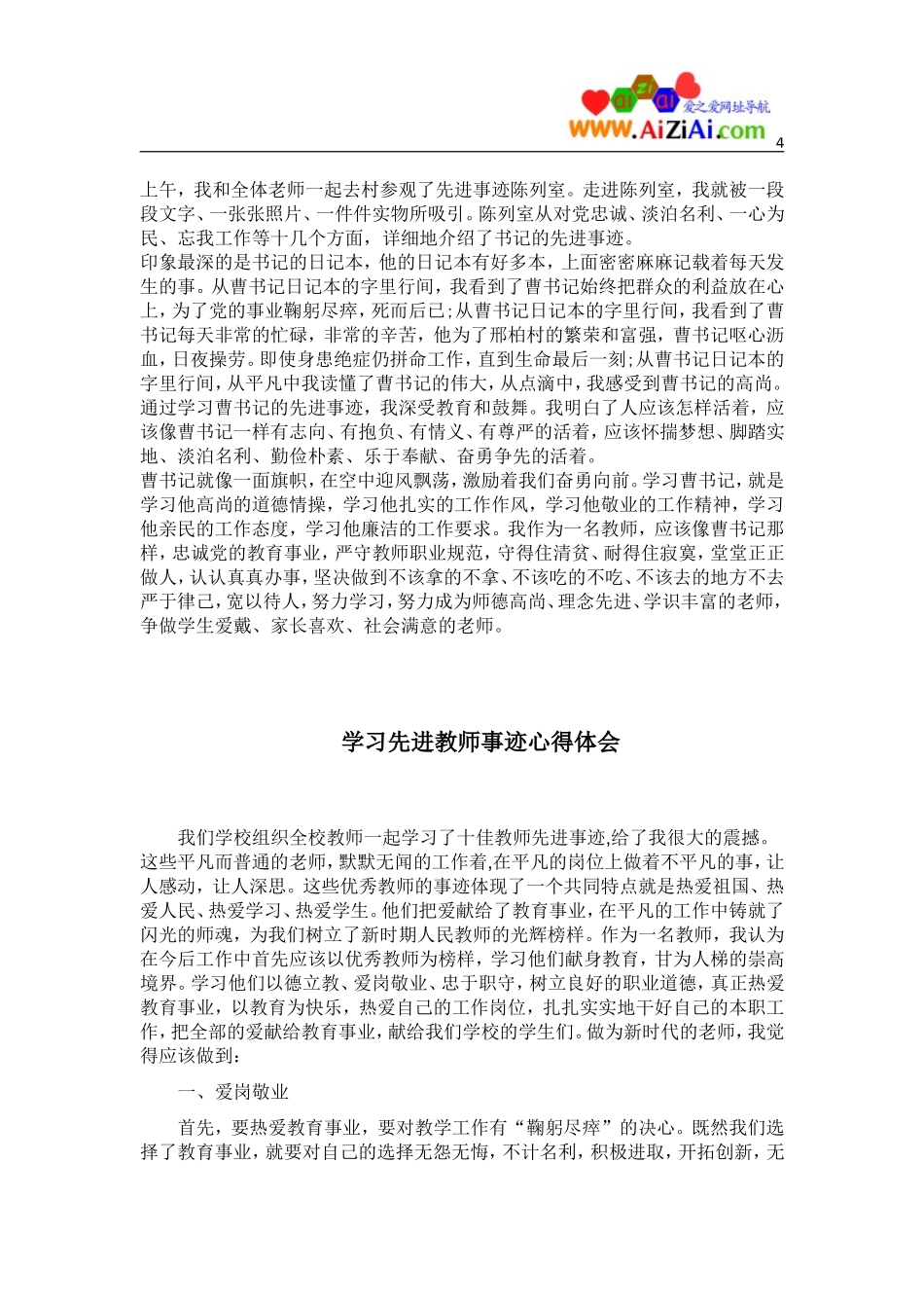 学习先进教师个人事迹心得体会_第3页