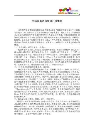 学习先进教师个人事迹心得体会