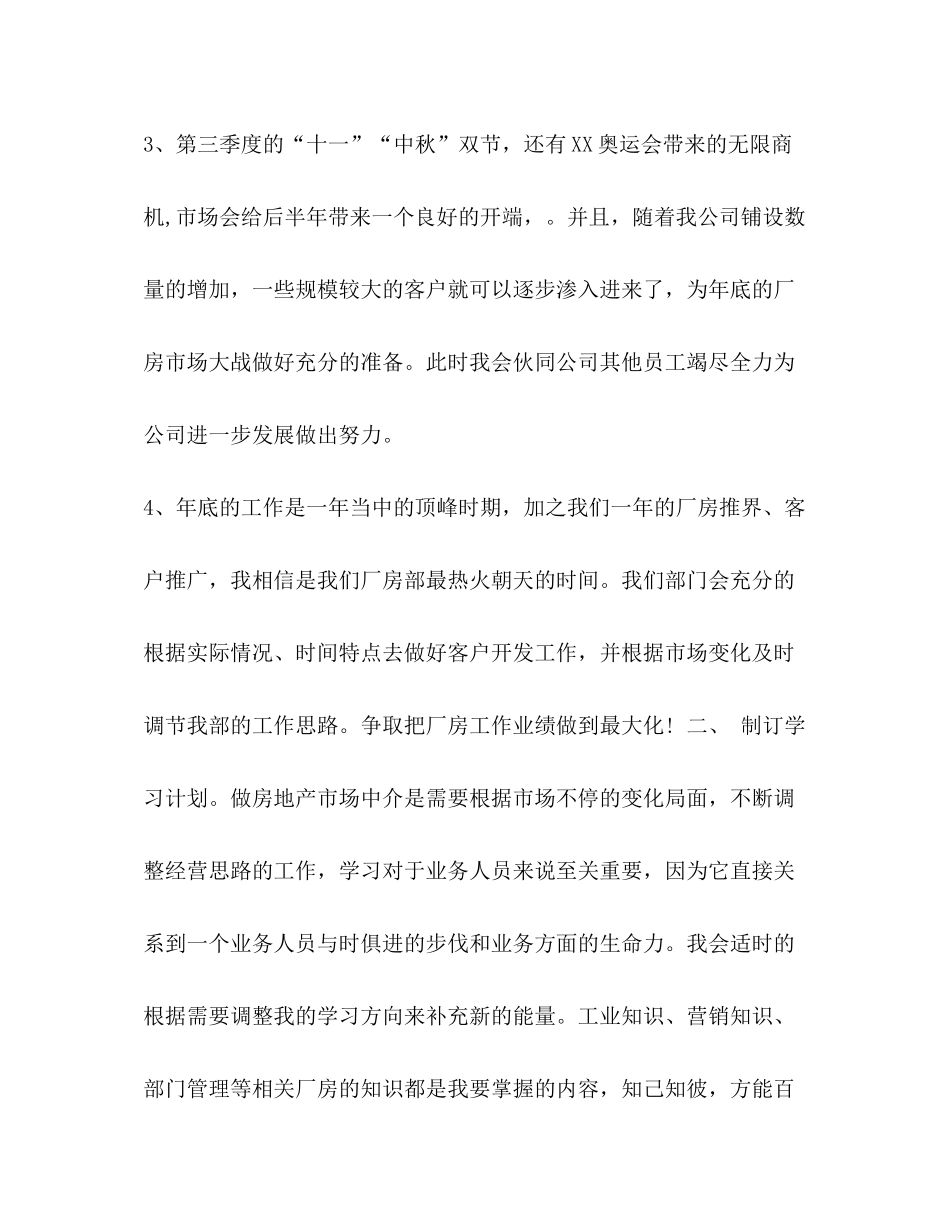 2020年2月工作计划范文年工作计划怎么写_第3页