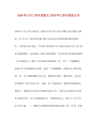 2020年2月工作计划范文年工作计划怎么写