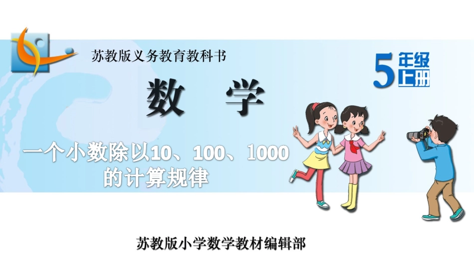 一个小数除以10、100、1000的计算规律_第1页