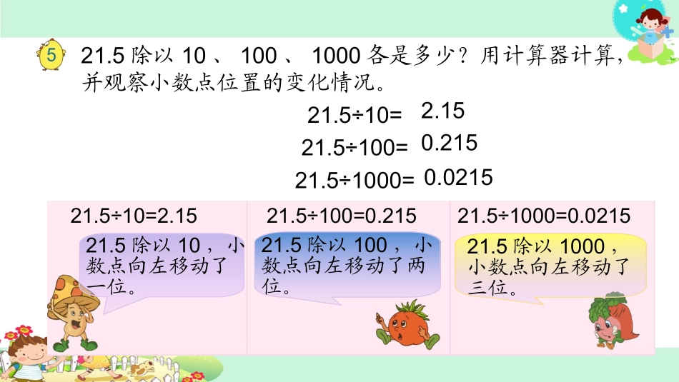 一个小数除以10、100、1000的计算规律_第2页