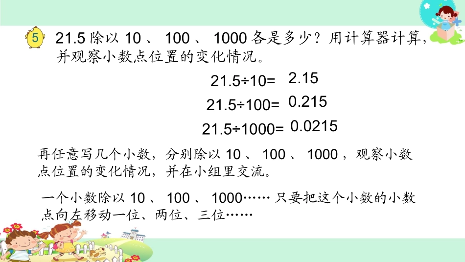 一个小数除以10、100、1000的计算规律_第3页