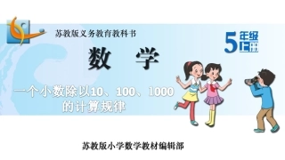 一个小数除以10、100、1000的计算规律