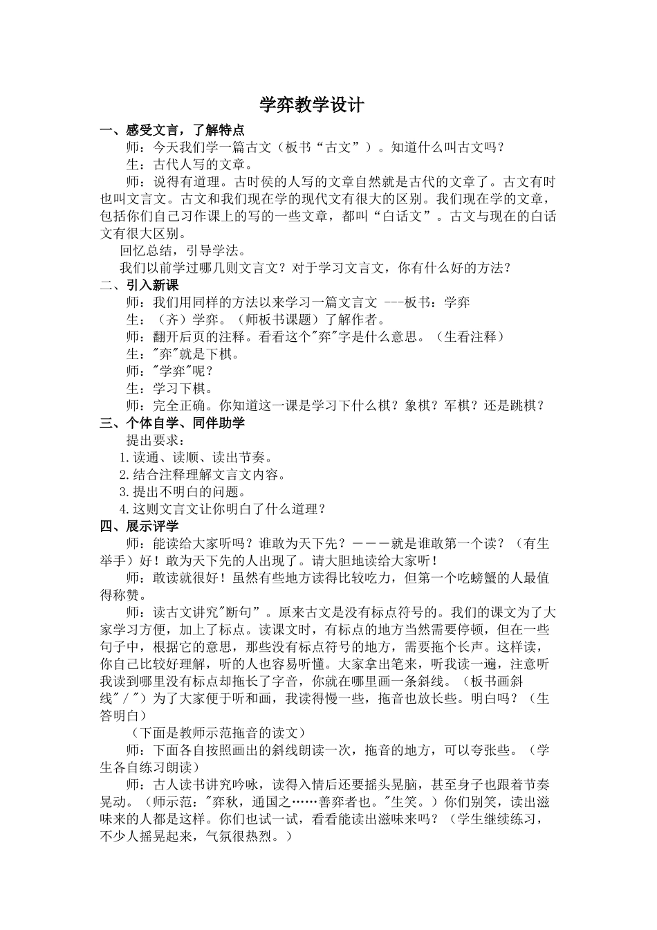 学弈教学设计_第1页