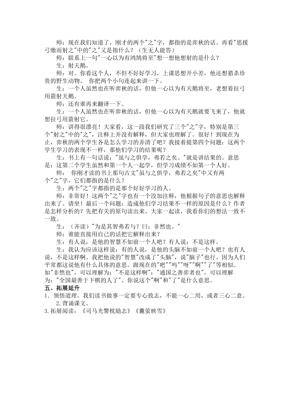 学弈教学设计_第3页