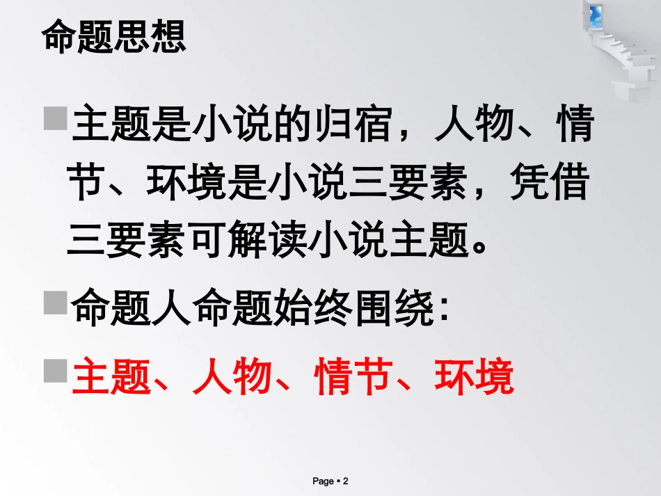 小说绝杀速成_第2页