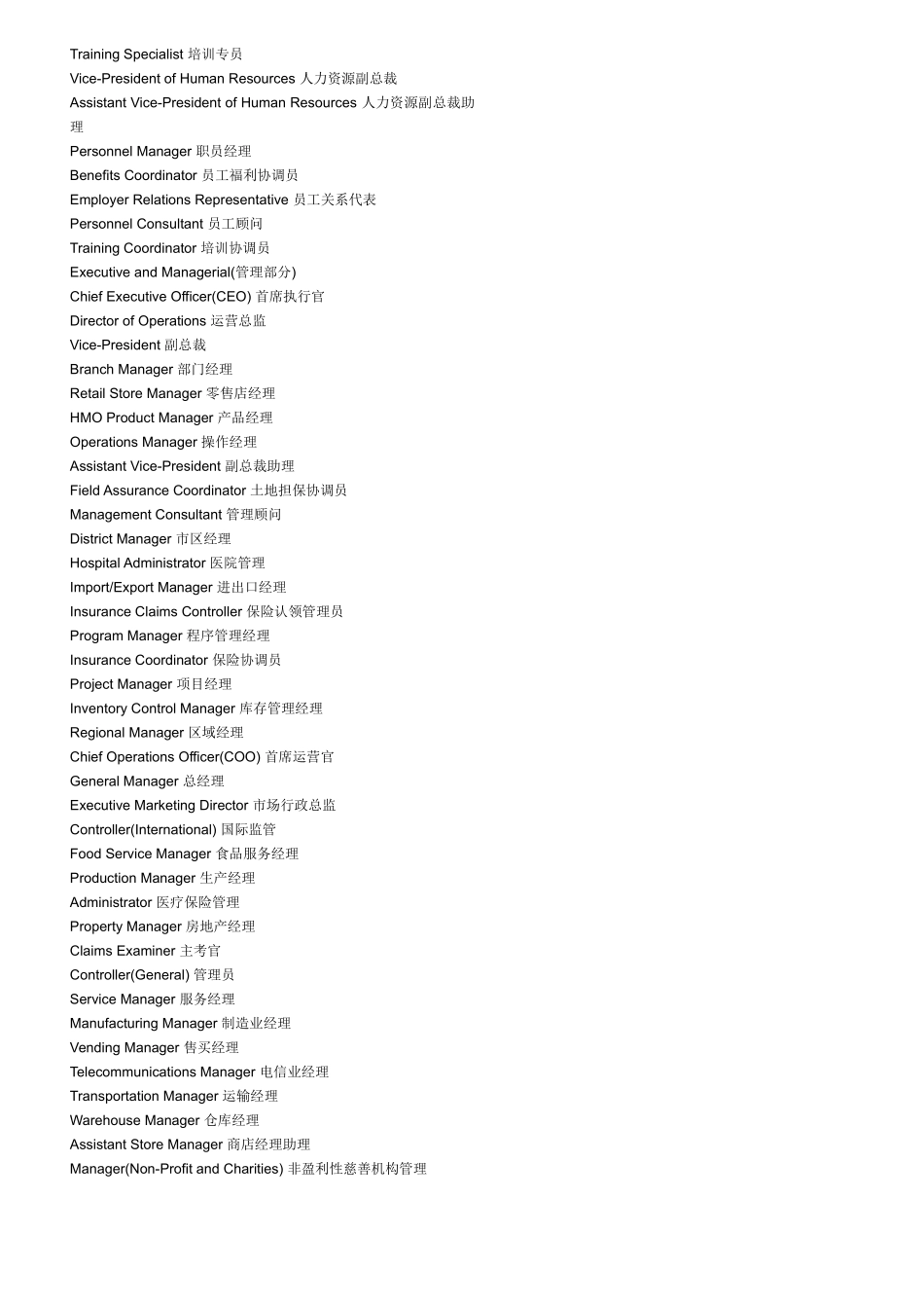 英文职业名称_第3页
