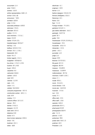 英文职业名称